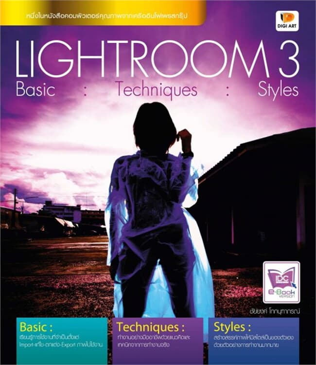 ปกหนังสือ LIGHTROOM 3 Basic : Techniques : Styles
