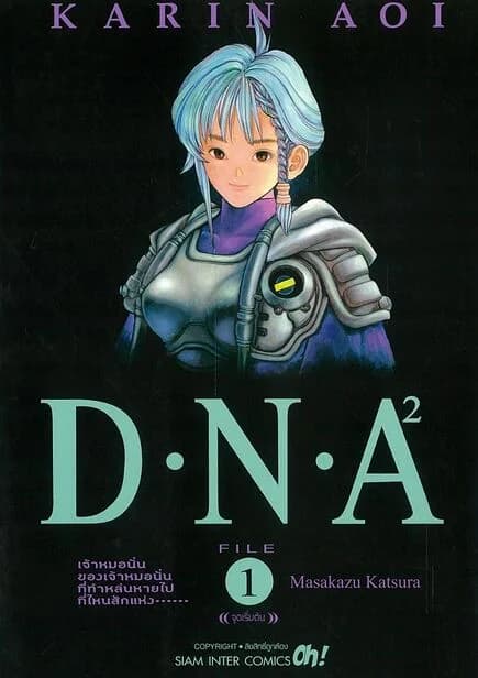 ปกหนังสือ D.N.A 2 เล่ม 1
