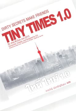 ปกหนังสือ TINY TIMES 1.0