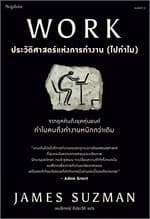 ปกหนังสือ WORK ประวัติศาสตร์แห่งการทำงาน (ไปทำไม)