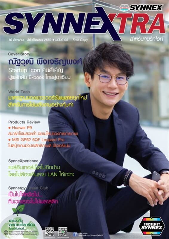 ปกหนังสือ วารสาร SYNNEXTRA vol.97 (ฟรี)