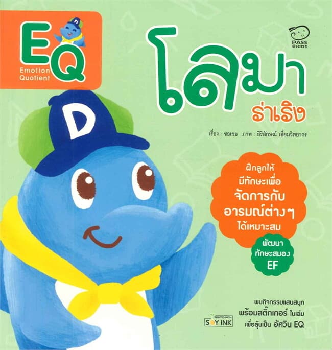 ปกหนังสือ โลมาร่าเริง