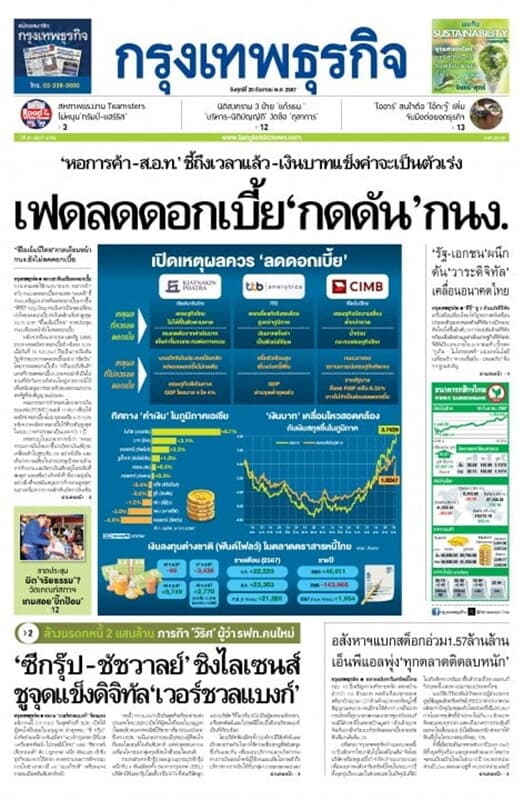 ปกหนังสือ หนังสือพิมพ์กรุงเทพธุรกิจ วันศุกร์ที่ 20 กันยายน พ.ศ. 2567