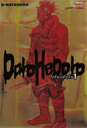 ปกหนังสือ DOROHEDORO เล่ม 1