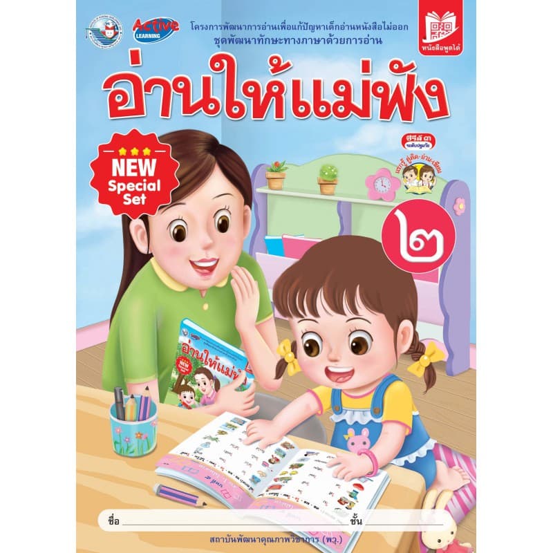 ปกหนังสือ อ่านให้แม่ฟัง เล่ม 2
