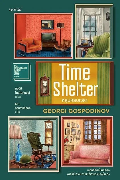 ปกหนังสือ Time Shelter หลุมหลบเวลา