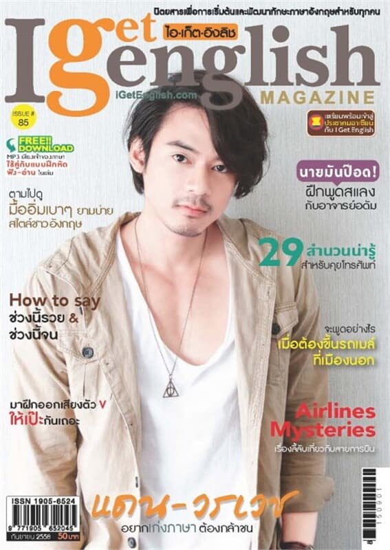 ปกหนังสือ I Get English Magazine No.85
