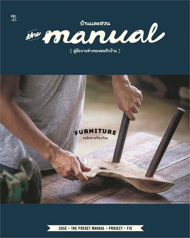 ปกหนังสือ The Manual Vol.7 : Furniture
