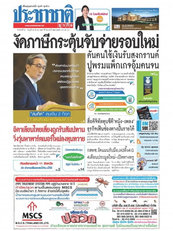 ปกหนังสือ ประชาชาติ ฉ.4820/4020
