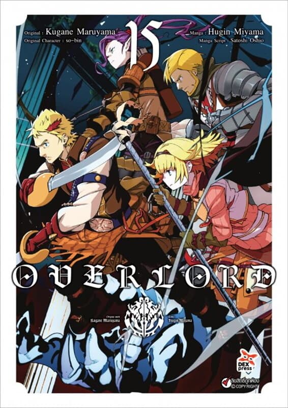 ปกหนังสือ Over Lord เล่ม 15 (ฉบับการ์ตูน)