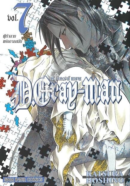 ปกหนังสือ D.Gray Man เล่ม 7 (NEW)