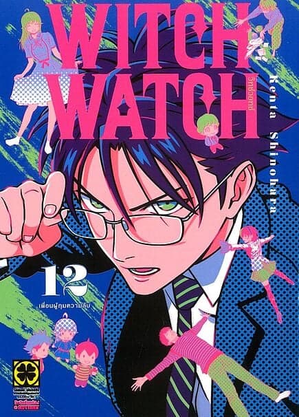 ปกหนังสือ WITCH WATCH เล่ม 12