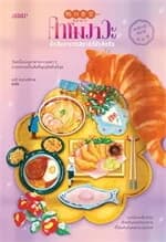 ปกหนังสือ คาโมงาวะ นักสืบอาหารรสชาติที่ยังคิดถึง