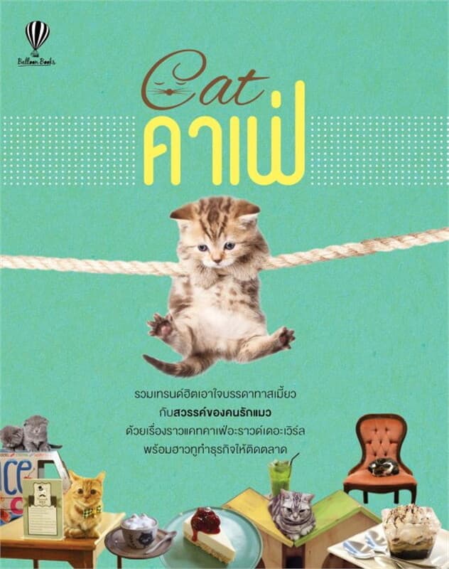 ปกหนังสือ Cat คาเฟ่