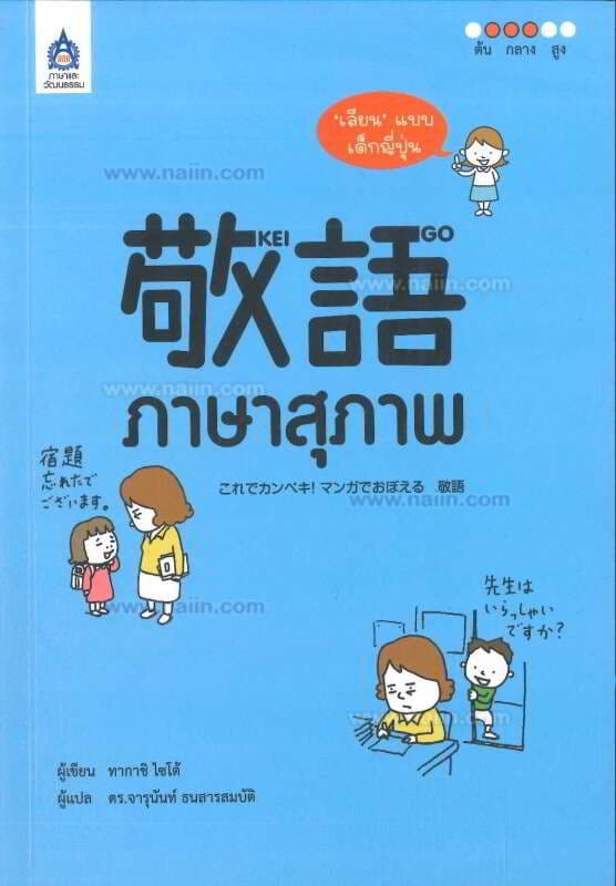ปกหนังสือ เลียน แบบเด็กญี่ปุ่น ภาษาสุภาพ