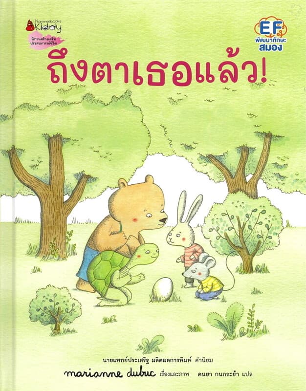 ปกหนังสือ ถึงตาเธอแล้ว! (NEW)