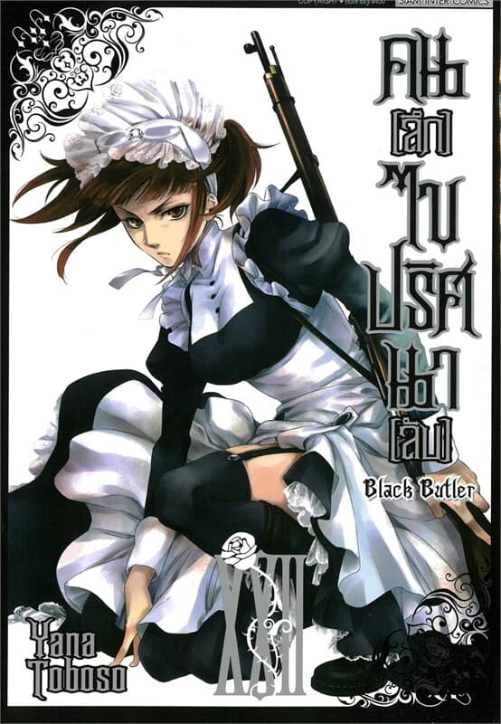 ปกหนังสือ คนลึกไขปริศนาลับ Black Butler เล่ม 22