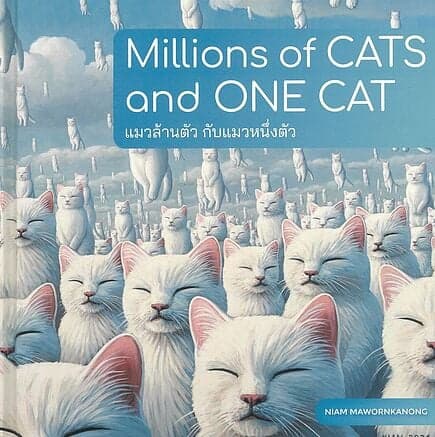 ปกหนังสือ Millions of CATS and ONE CAT แมวล้านตัวกับแมวหนึ่งตัว (ปกแข็ง)