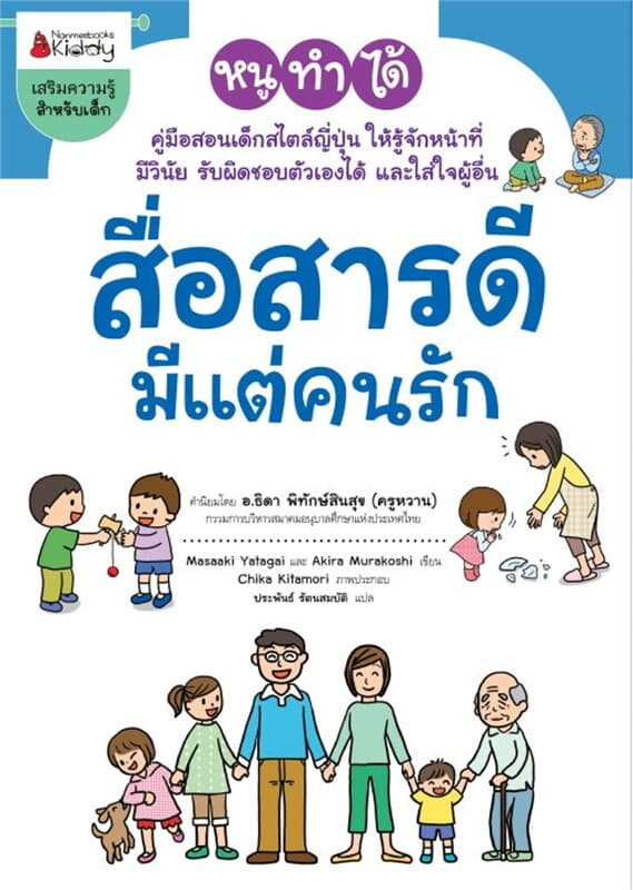 ปกหนังสือ สื่อสารดีมีแต่คนรัก ชุด หนูทำได้