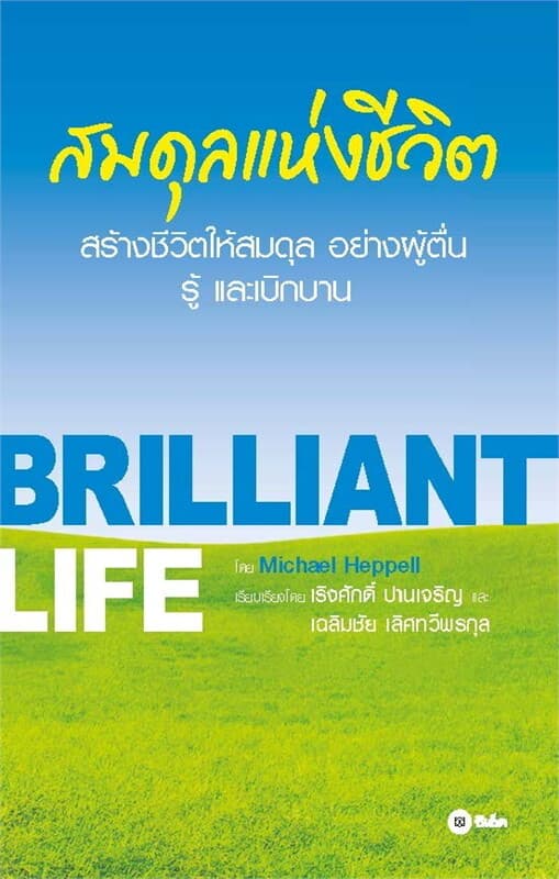 ปกหนังสือ สมดุลแห่งชีวิต