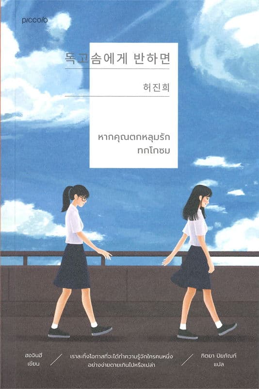 ปกหนังสือ หากคุณตกหลุมรักทกโกซม