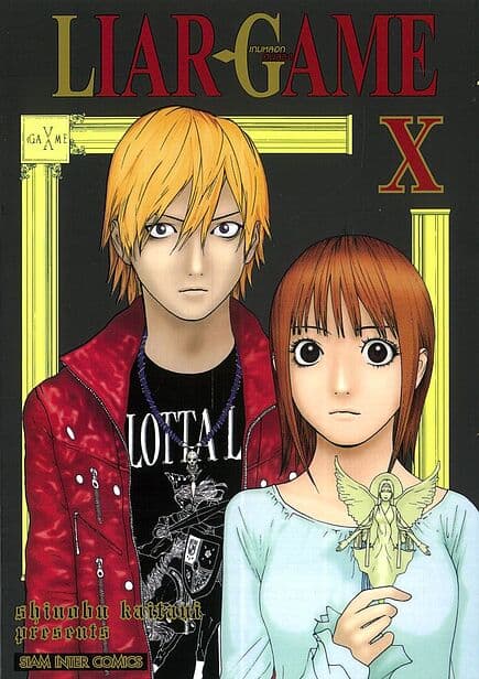 ปกหนังสือ LIAR GAME เกมหลอกคนลวง เล่ม 10 NEW