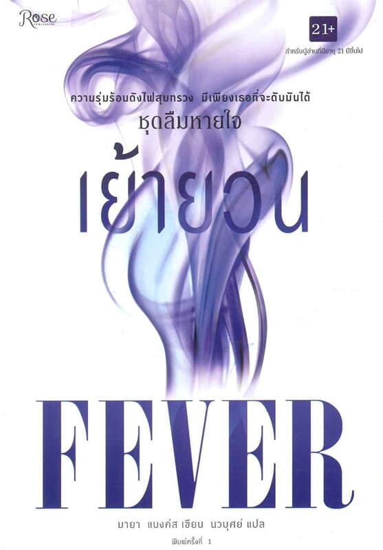 ปกหนังสือ เย้ายวน