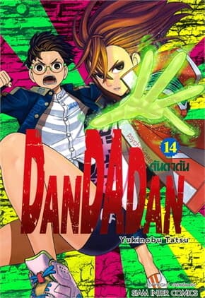 ปกหนังสือ DANDADAN เล่ม 14