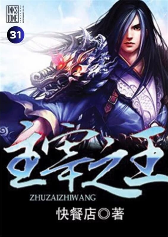 ปกหนังสือ King of Gods ราชันเทพเจ้า เล่ม 31