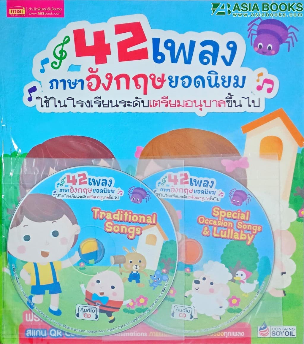 ปกหนังสือ 42 เพลงภาษาอังกฤษยอดนิยม + 2 AUDIO CD
