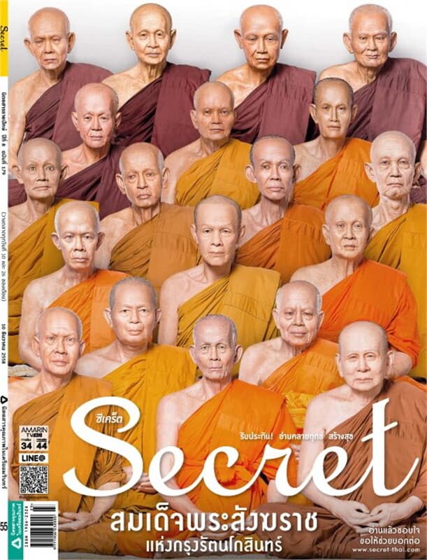 ปกหนังสือ SECRET ฉ.179 (10 ธ.ค.58)