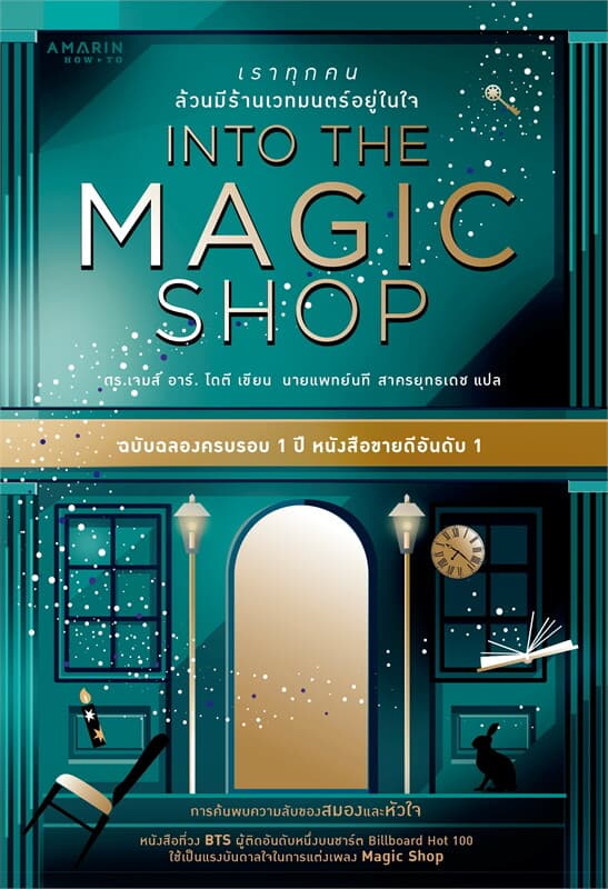 ปกหนังสือ เราทุกคนล้วนมีร้านเวทมนตร์อยู่ในใจ (ปกแข็ง)