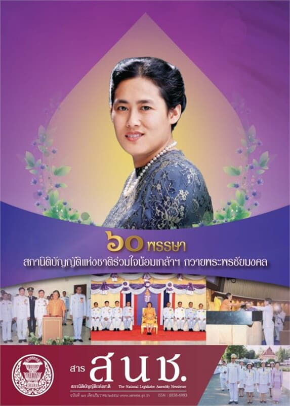 ปกหนังสือ สารสภานิติบัญญัติแห่งชาติ ธ.ค 58 (ฟรี)
