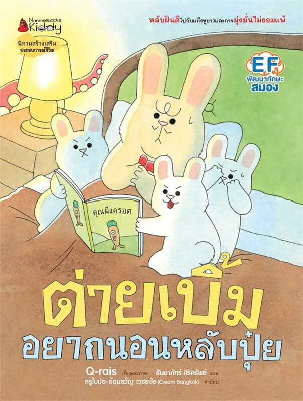ปกหนังสือ ตายเบิ้มอยากนอนหลับปุ๋ย เล่ม 3 (ปข)