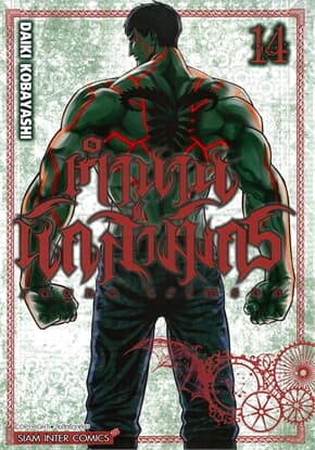 ปกหนังสือ RAGNA CRIMSON ตำนานนักล่ามังกร เล่ม 14