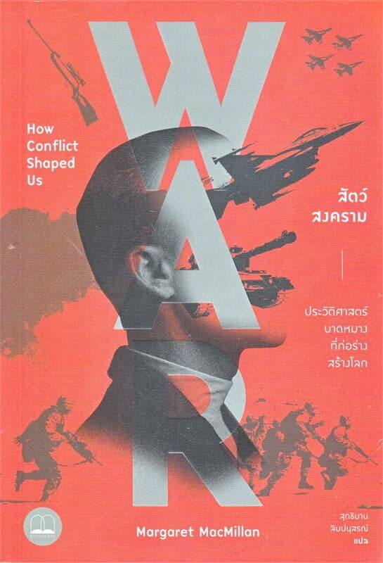 ปกหนังสือ สัตว์สงคราม ประวัติศาสตร์บาดหมางที่ก่อร่างสร้างโลก