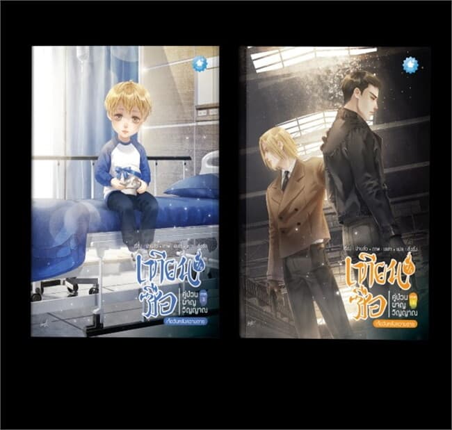 ปกหนังสือ เทียนซือ คู่ป่วนผจญวิญญาณ ภาค 3 เล่ม 7