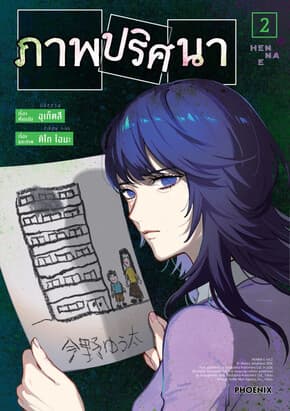 ปกหนังสือ ภาพปริศนา เล่ม 2 (Mg)