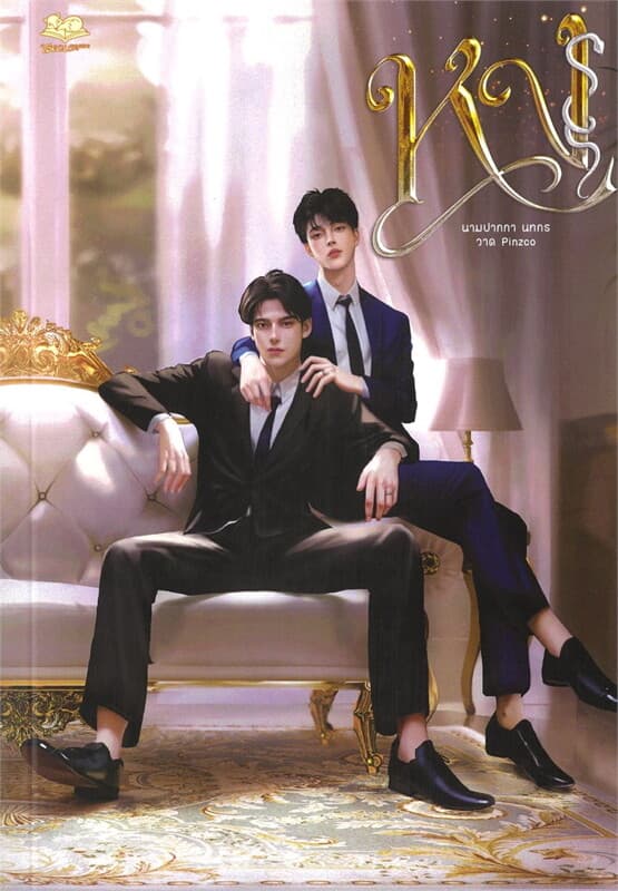 ปกหนังสือ หง