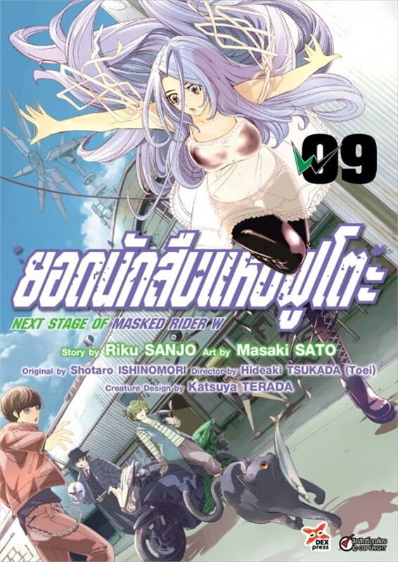 ปกหนังสือ ยอดนักสืบแห่งฟูโตะ เล่ม 9 (การ์ตูน)