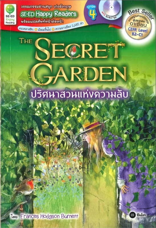 ปกหนังสือ ปริศนาสวนแห่งความลับ