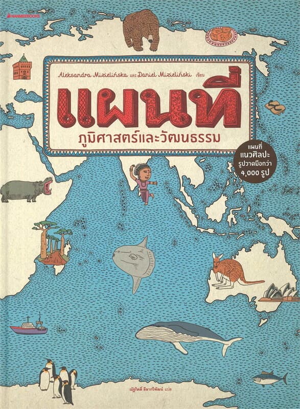 ปกหนังสือ แผนที่ภูมิศาสตร์และวัฒนธรรม (CO-PRINT)