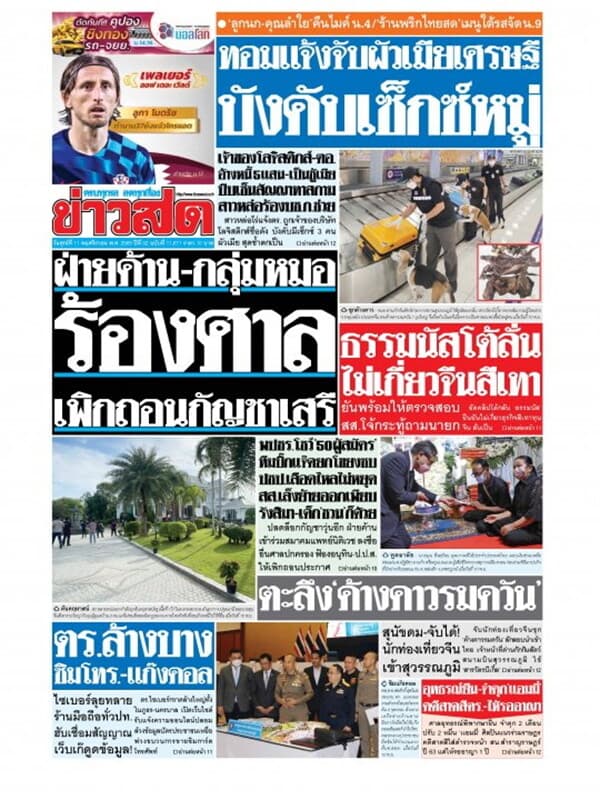 ปกหนังสือ หนังสือพิมพ์ข่าวสด วันศุกร์ที่ 11 พฤศจิกายน พ.ศ. 2565