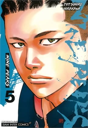 ปกหนังสือ NINE PEAKS เล่ม 5