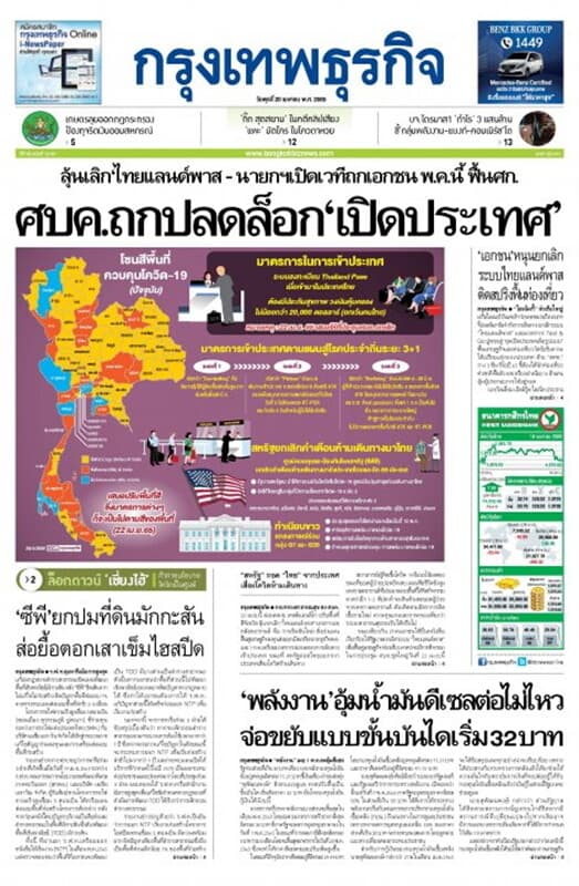 ปกหนังสือ หนังสือพิมพ์กรุงเทพธุรกิจ วันพุธที่ 20 เมษายน พ.ศ. 2565