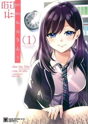 ปกหนังสือ เธอน่ะแอบชอบฉันอยู่ใช่มั้ย เล่ม 1