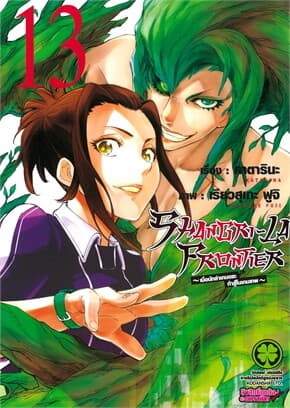ปกหนังสือ SHANGRI-LA FRONTIER เล่ม 13