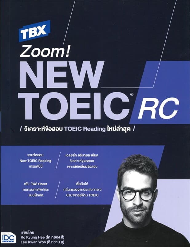 ปกหนังสือ TBX Zoom! NEW TOEIC RC วิเคราะห์ข้อสอบ TOEIC Reading ใหม่ล่าสุด
