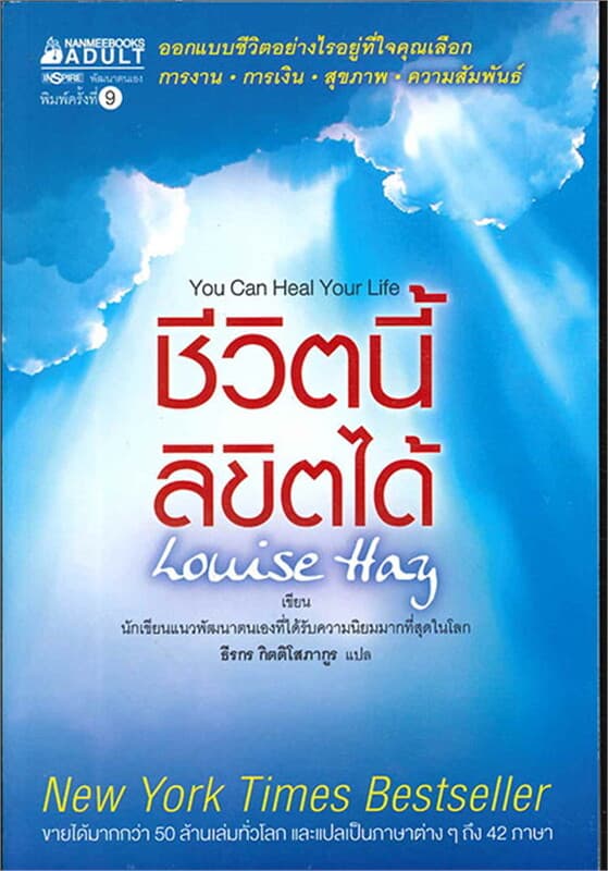 ปกหนังสือ ชีวิตนี้ ลิขิตได้