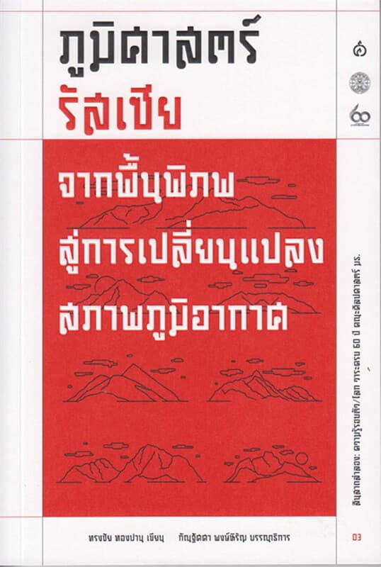 ปกหนังสือ ภูมิศาสตร์รัสเซีย